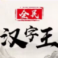 單人全民系列手游推薦盤點(diǎn)