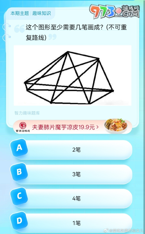 《餓了么》猜答案免單2023年8月14日免單題目答案