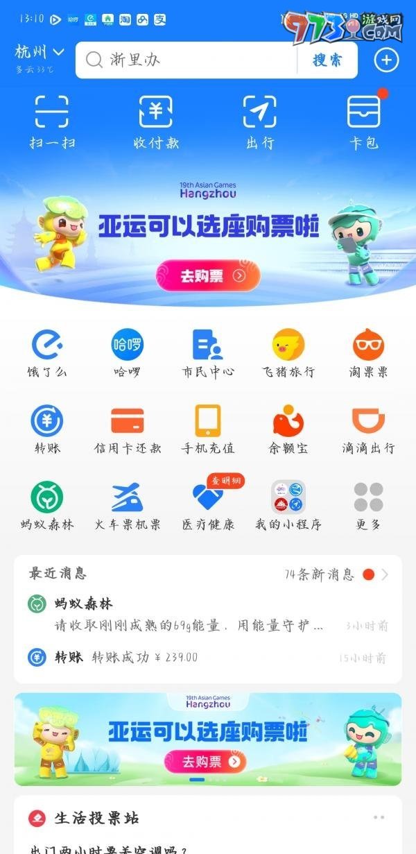 《支付寶》亞運(yùn)會(huì)門票購(gòu)買方法
