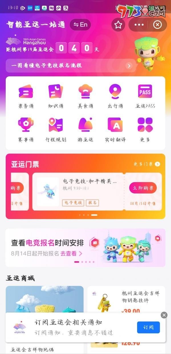 《支付寶》亞運(yùn)會(huì)門票購(gòu)買方法