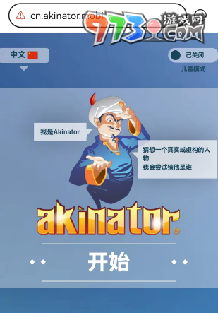 網(wǎng)絡(luò)天才akinator網(wǎng)頁(yè)版入口位置