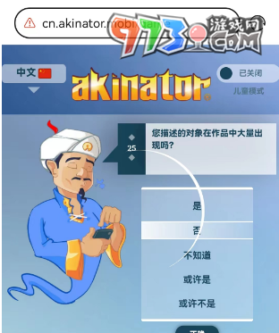 網(wǎng)絡(luò)天才akinator網(wǎng)頁(yè)版入口位置