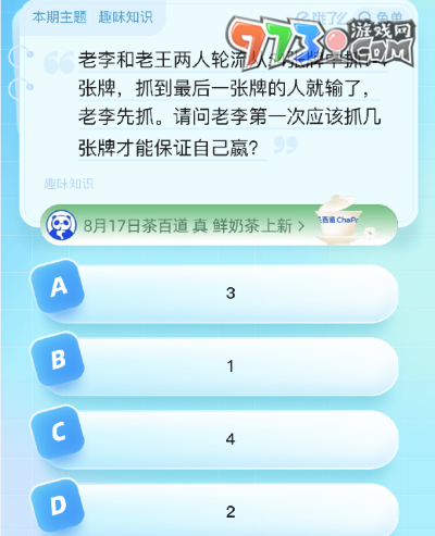 《餓了么》猜答案免單2023年8月17日免單題目答案