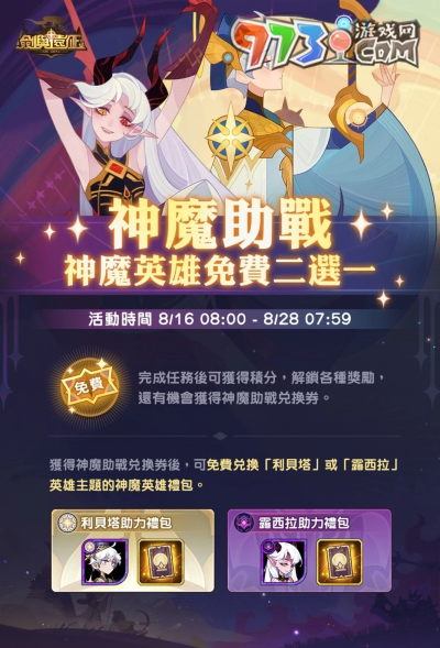 《劍與遠(yuǎn)征》首次推出神魔雙子版本！全新角色免費(fèi)領(lǐng)再拿150抽豪華福利！