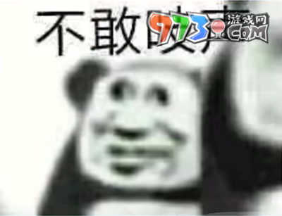 我不會維魯斯梗的意思介紹