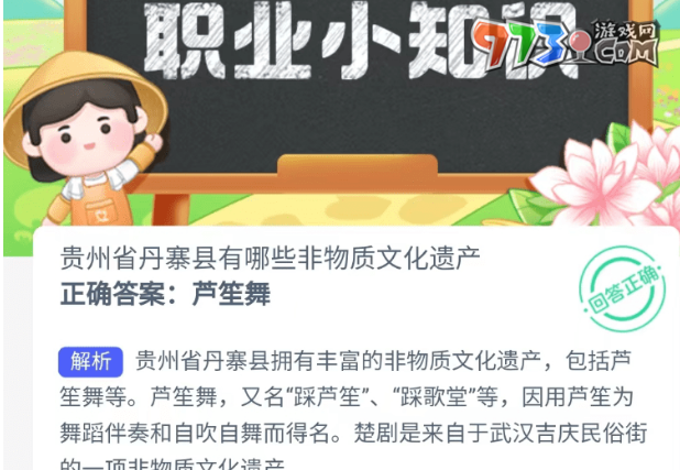 《支付寶》螞蟻新村小課堂8月19日每日一題答案