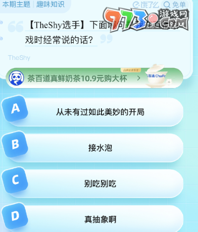 《餓了么》猜答案免單2023年8月22日免單題目答案