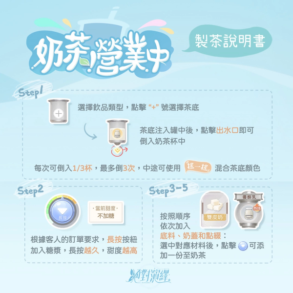 《絕對(duì)演繹》x「茶水格格」手搖聯(lián)名！【奶茶營(yíng)業(yè)中】買(mǎi)就送虛寶卡及杯墊