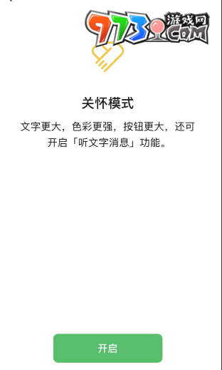 《微信》安靜模式解除方法