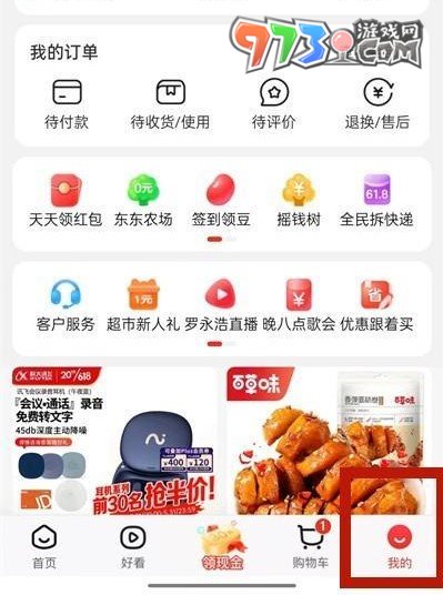 《京東》設置降價提醒方法