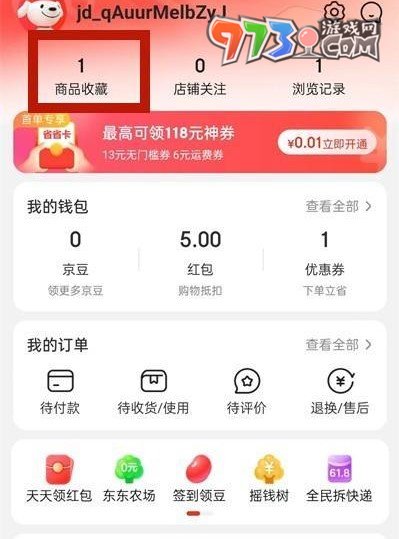 《京東》設置降價提醒方法