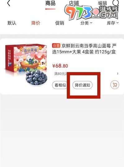 《京東》設置降價提醒方法