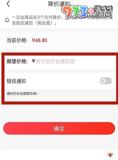 《京東》設置降價提醒方法