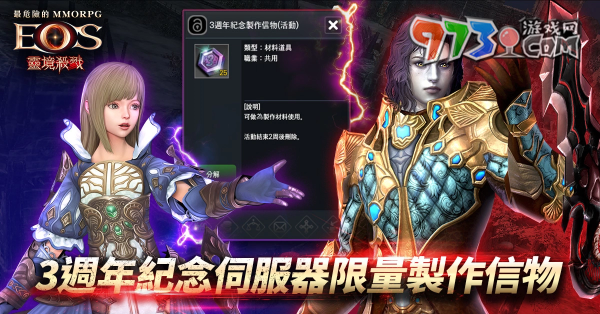 《靈境殺戮》三周年紀念服務(wù)器限量制作信物活動開跑！全新「圣痕的靈魂」、英雄賓果盤全面啟動