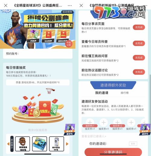 《全明星街球派對》公測火熱開啟，上大神APP福利中心領(lǐng)豪禮！