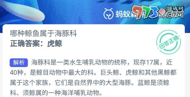 《支付寶》神奇海洋2023年8月26日答案