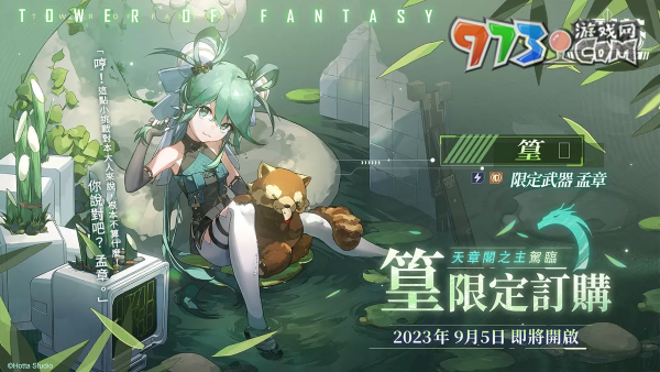 《幻塔》預(yù)告9/5推出全新3.2版本「龍闕臨篁」同步釋出全新擬態(tài)角色「篁」情報(bào)