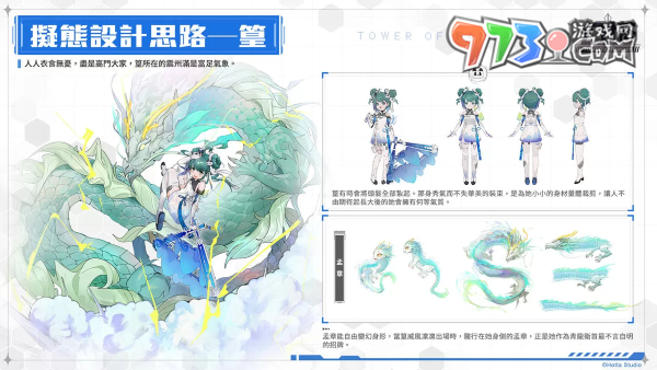 《幻塔》預(yù)告9/5推出全新3.2版本「龍闕臨篁」同步釋出全新擬態(tài)角色「篁」情報(bào)