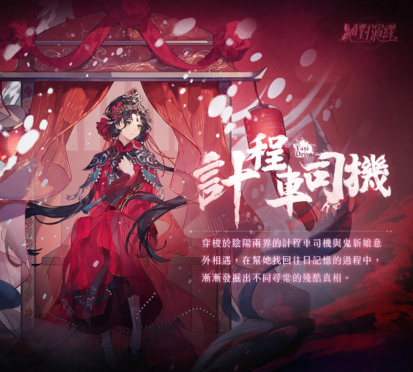《絕對(duì)演繹》全新劇本【計(jì)程車司機(jī)】，送你去閻王冥府投胎去！