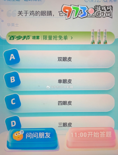 《餓了么》猜答案免單2023年8月31日免單題目答案