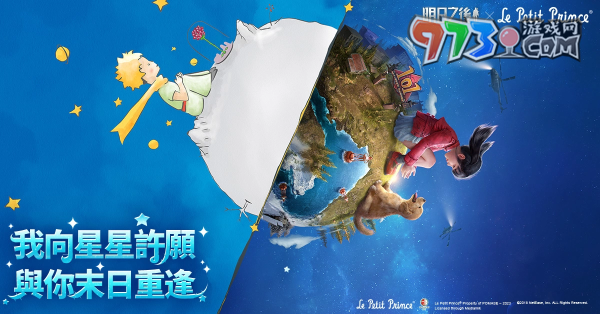 《明日之后》x《小王子》二次聯(lián)動正式上線！聯(lián)動驚喜等你揭曉