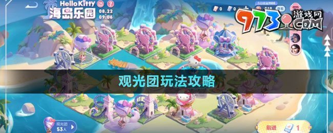 《王者榮耀》觀光團(tuán)玩法攻略