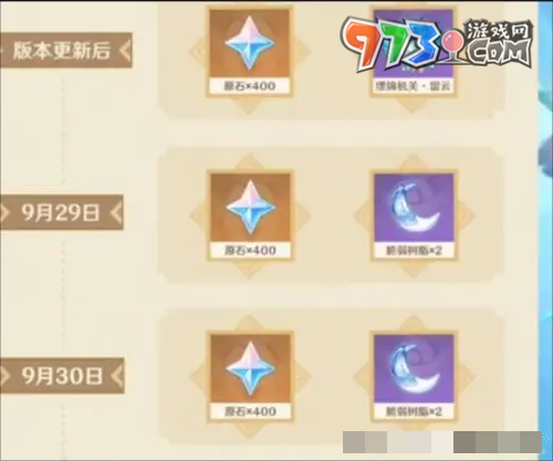 《原神》三周年活動(dòng)內(nèi)容介紹