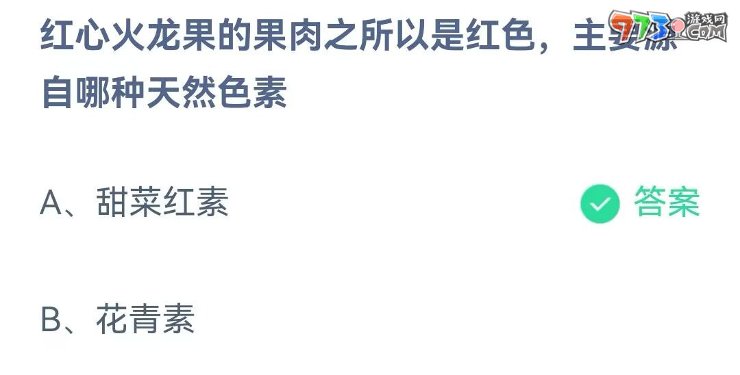 《支付寶》螞蟻莊園2023年9月13日每日一題答案（2）