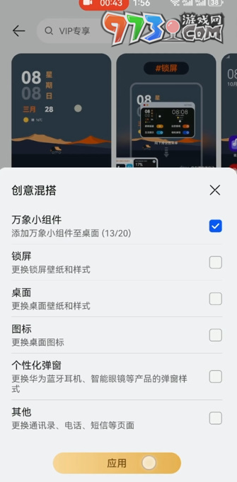 《華為》給財(cái)神爺上香設(shè)置方法