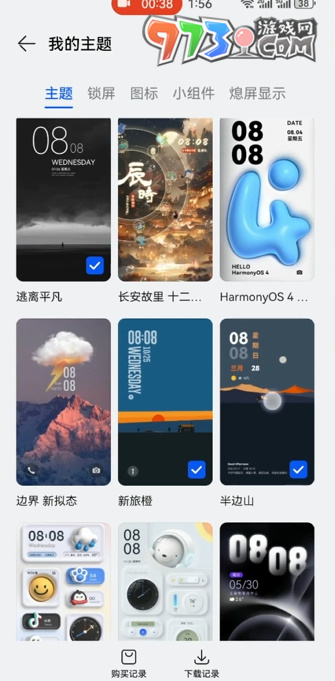 《華為》財(cái)神爺組件設(shè)置教程