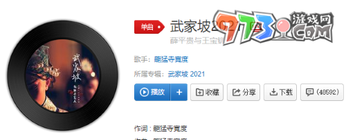 《抖音》武家坡2021歌曲介紹