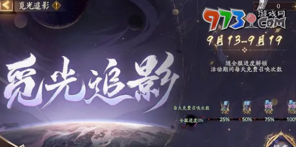 《陰陽(yáng)師》七周年活動(dòng)時(shí)間