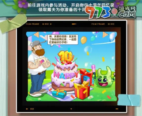 《植物大戰(zhàn)僵尸2》十周年活動獎勵介紹