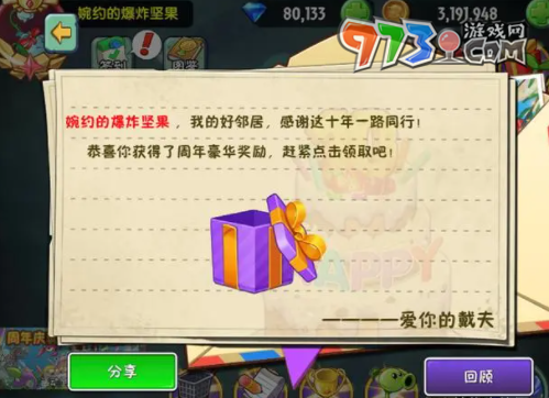 《植物大戰(zhàn)僵尸2》十周年活動獎勵介紹