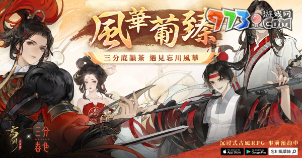 《忘川風(fēng)華錄》放出主題曲〈木蘭行〉，攜手「三分春色」創(chuàng)造聯(lián)名潮飲風(fēng)華