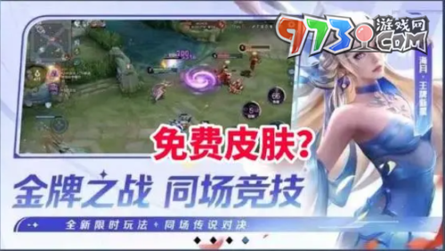 《王者榮耀》海月亞運會皮膚王牌新星價格