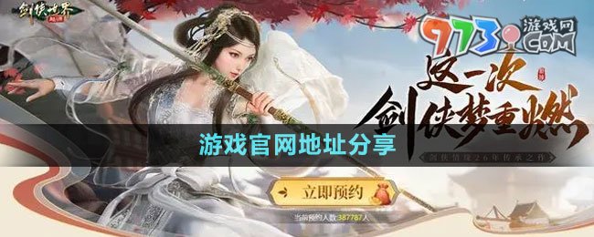 《劍俠世界起源》游戲官網地址分享