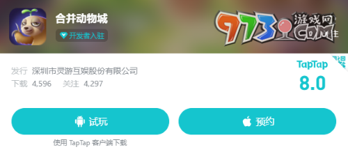 《合并動(dòng)物城》游戲預(yù)約方法