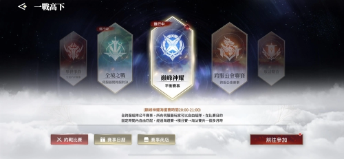 《天諭》全新制衡賽事熱情啟動(dòng)！立即報(bào)名參加 爭(zhēng)奪全服最高榮耀