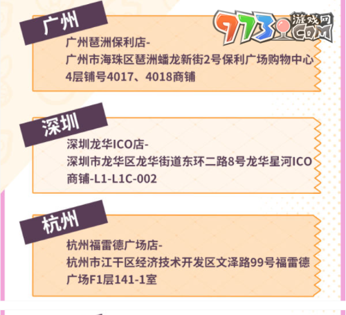 《崩壞3》2023年CoCo聯(lián)動(dòng)門店地址