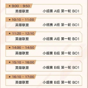 《英雄聯(lián)盟》2023年亞運(yùn)會(huì)賽程介紹