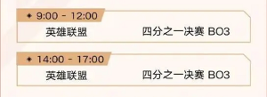 《英雄聯(lián)盟》2023年亞運(yùn)會(huì)賽程介紹