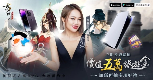 《忘川風(fēng)華錄》上市日期確定、公開游戲代言人「戴愛玲」演繹主題曲〈天下局〉