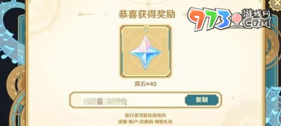 《原神》遠寄佳音活動入口