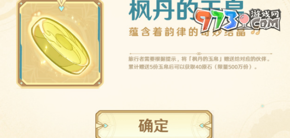 《原神》遠(yuǎn)寄佳音活動攻略