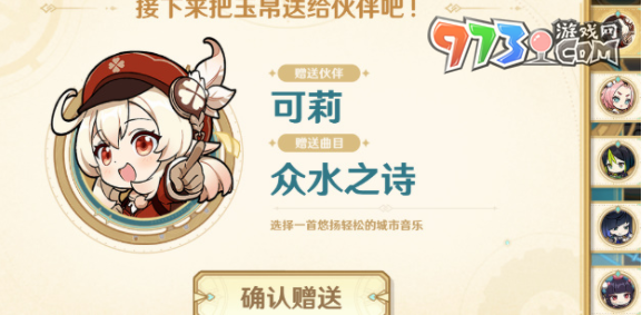 《原神》遠(yuǎn)寄佳音活動攻略