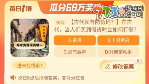 《淘寶》大贏家每日一猜2023年10月10日題目答案