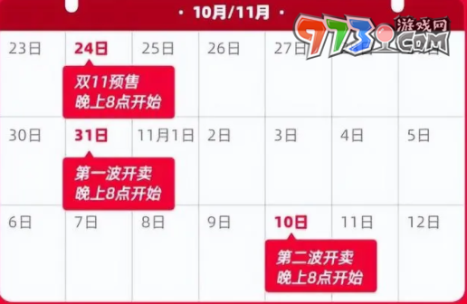 《淘寶》2023年雙十一滿減優(yōu)惠介紹
