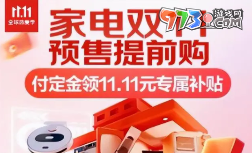 《淘寶》2023年雙十一付尾款時(shí)間介紹