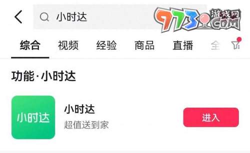 《抖音》小時達(dá)功能入口介紹